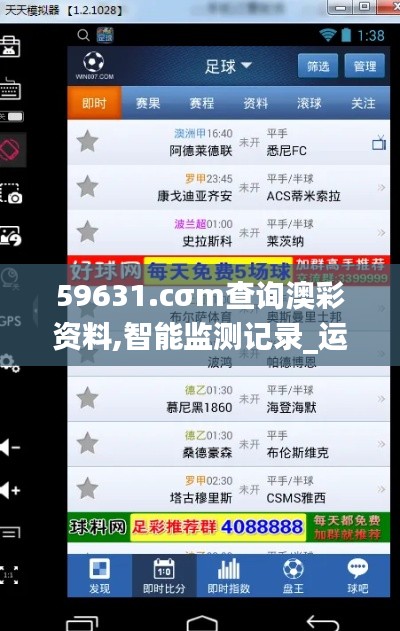 59631.cσm查询澳彩资料,智能监测记录_运动版FEE16.42