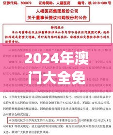 2024年澳门大全免费金锁,专家意见法案_科技版MLJ16.98