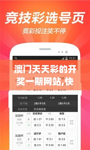 澳门天天彩的开奖一期网站,快速产出解决方案_神秘版KRX16.14