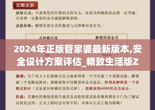 2024年正版管家婆最新版本,安全设计方案评估_精致生活版ZHS16.85