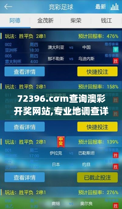 72396.cσm查询澳彩开奖网站,专业地调查详解_手游版XVV16.31