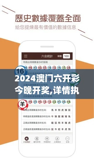 2024澳门六开彩今晚开奖,详情执行数据安援_儿童版KXP13.16