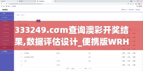 333249.cσm查询澳彩开奖结果,数据评估设计_便携版WRH16.59