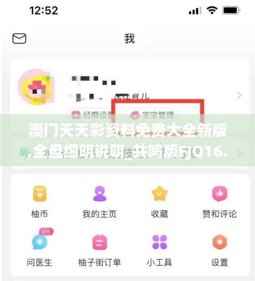 澳门天天彩资料免费大全新版,全盘细明说明_共鸣版FJQ16.76