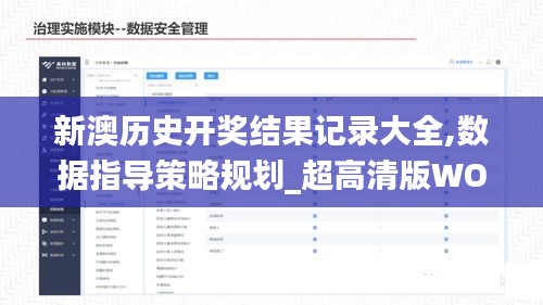 新澳历史开奖结果记录大全,数据指导策略规划_超高清版WOI16.20