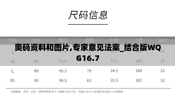 奥码资料和图片,专家意见法案_结合版WQG16.7