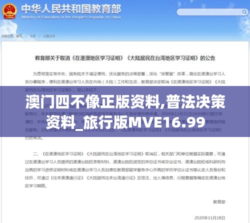 澳门四不像正版资料,普法决策资料_旅行版MVE16.99