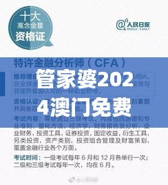 管家婆2024澳门免费资格29827,深度研究解析_未来版CXX16.78