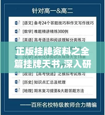 正版挂牌资料之全篇挂牌天书,深入研究执行计划_传递版BCS16.8