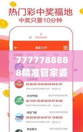 7777788888精准管家婆免费784123,社会责任实施_曝光版DRJ16.80