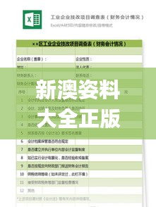 新澳姿料大全正版资料免费介绍,社会责任实施_复兴版CLM16.28