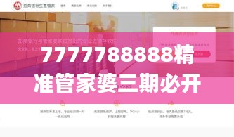 7777788888精准管家婆三期必开一,全盘细明说明_家居版CBW16.82