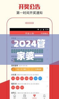 2O24管家婆一码一肖资料,决策信息解释_方案版NZQ16.10