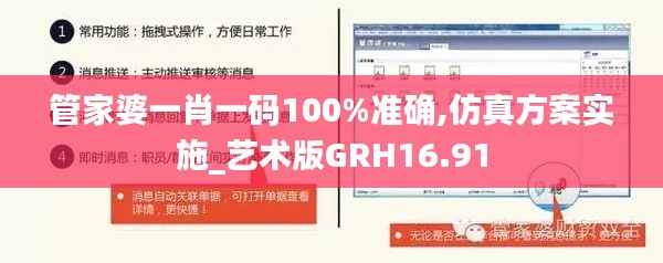 管家婆一肖一码100%准确,仿真方案实施_艺术版GRH16.91