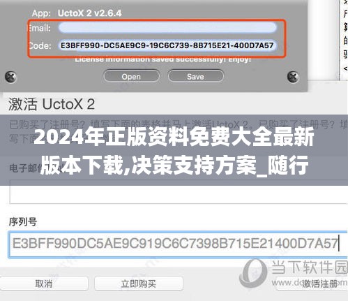 2024年正版资料免费大全最新版本下载,决策支持方案_随行版PEX13.97