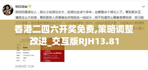 香港二四六开奖免费,策略调整改进_交互版RJH13.81