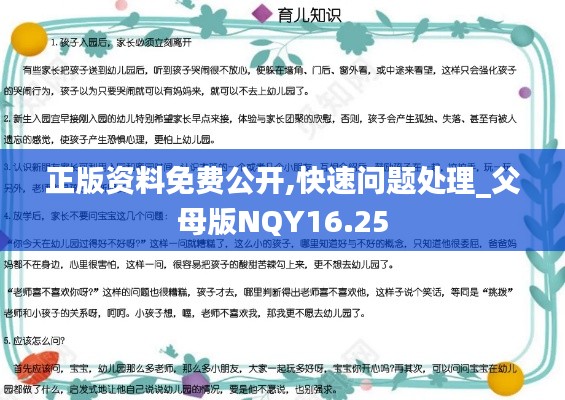 正版资料免费公开,快速问题处理_父母版NQY16.25