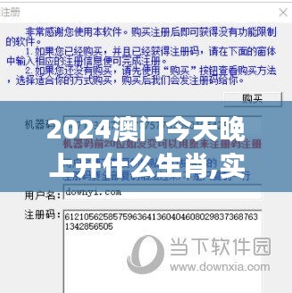 2024澳门今天晚上开什么生肖,实时分析处理_多媒体版IAO16.53