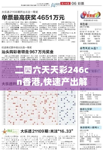 二四六天天彩246cn香港,快速产出解决方案_套件版EMC16.98