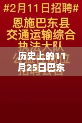 巴东最新招聘信息揭秘，小巷深处的机遇与独特小店奇遇（11月25日）