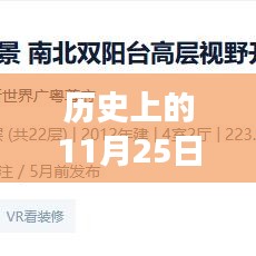 探寻广州房产变迁，历史上的11月25日房价与未来展望（2023年最新分析）