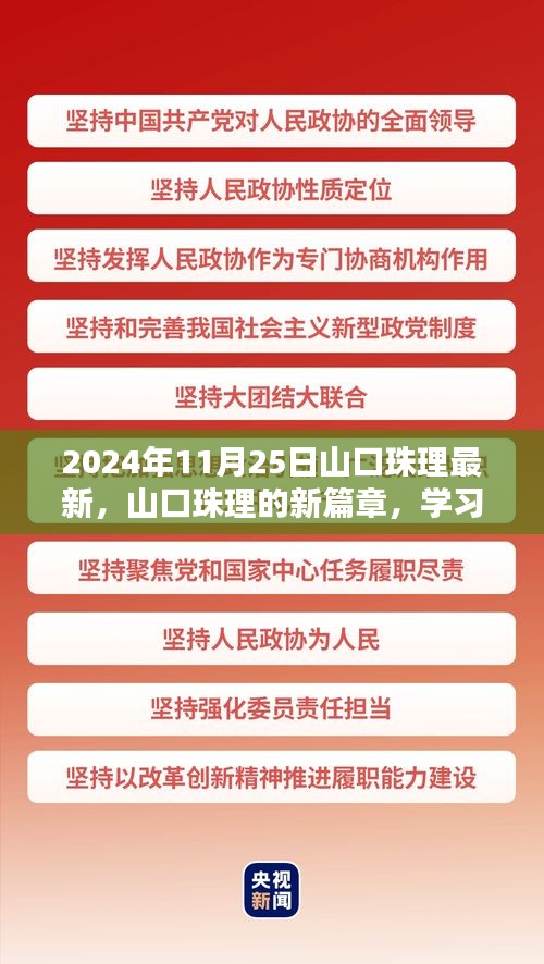 山口珠理重塑自信，学习成就辉煌未来新篇章，2024年展望