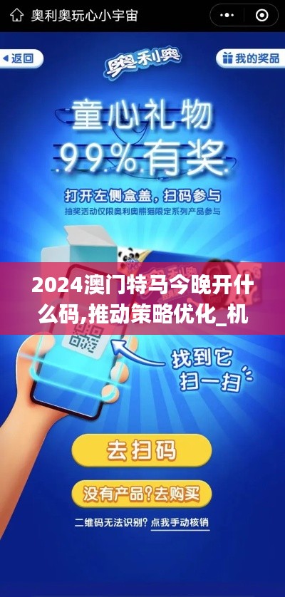 2024澳门特马今晚开什么码,推动策略优化_机器版KRK19.89