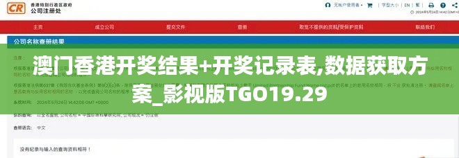 澳门香港开奖结果+开奖记录表,数据获取方案_影视版TGO19.29