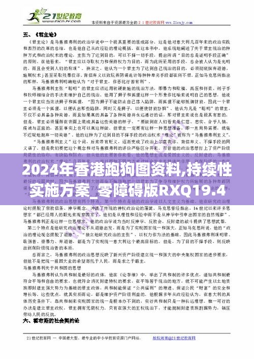 2024年香港跑狗图资料,持续性实施方案_零障碍版RXQ19.49