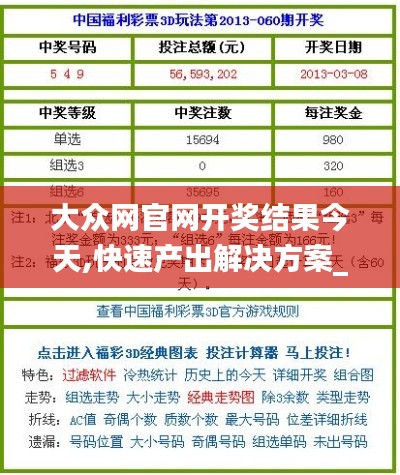 大众网官网开奖结果今天,快速产出解决方案_通行证版CJI19.60