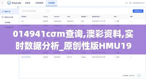 014941cσm查询,澳彩资料,实时数据分析_原创性版HMU19.38