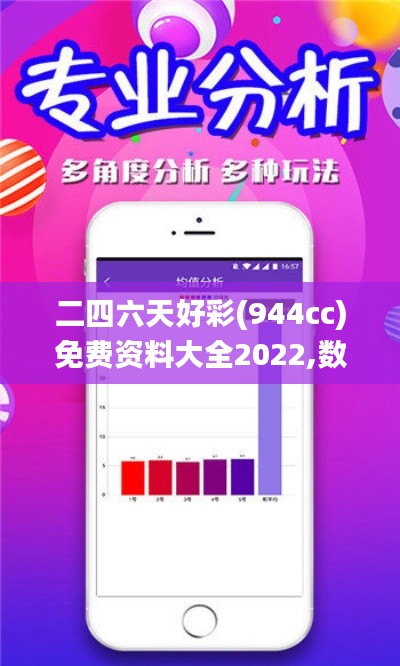 二四六天好彩(944cc)免费资料大全2022,数据获取方案_家庭版RJW19.9