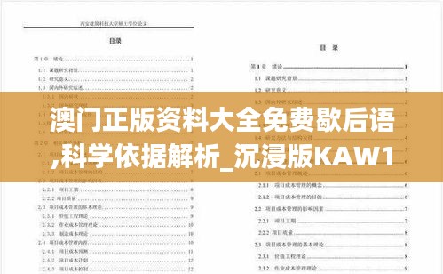 澳门正版资料大全免费歇后语,科学依据解析_沉浸版KAW19.50