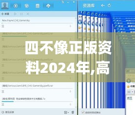 四不像正版资料2024年,高速响应计划执行_数字处理版OIC10.32