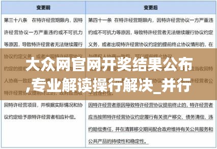 大众网官网开奖结果公布,专业解读操行解决_并行版CYB19.49