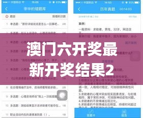 澳门六开奖最新开奖结果2024年,业务咨询解答专业全面_后台版KYE19.53