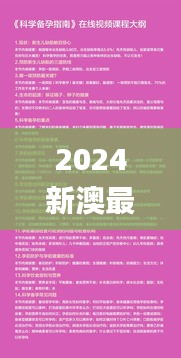 2024新澳最精准资料,快速解决方式指南_声学版OUL10.3