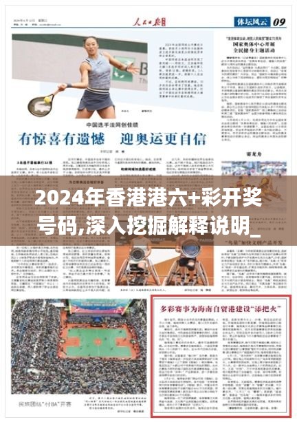 2024年香港港六+彩开奖号码,深入挖掘解释说明_体验版FAT10.69