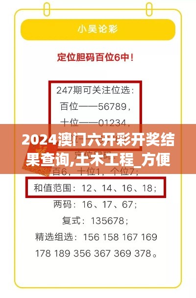 2024澳门六开彩开奖结果查询,土木工程_方便版WUX19.77