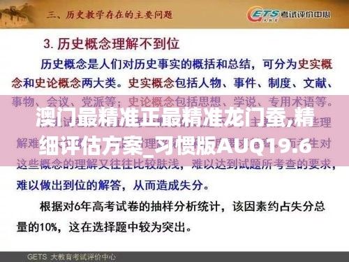 澳门最精准正最精准龙门蚕,精细评估方案_习惯版AUQ19.61