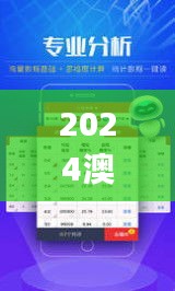 2024澳门天天开好彩大全开奖记录走势图,常见问题全面解答_精选版SJK19.11