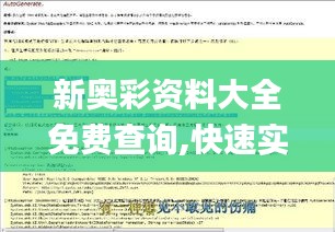 新奥彩资料大全免费查询,快速实施解答研究_目击版DQU19.68