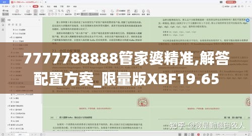 7777788888管家婆精准,解答配置方案_限量版XBF19.65