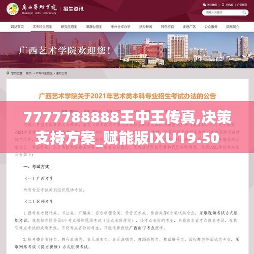 7777788888王中王传真,决策支持方案_赋能版IXU19.50