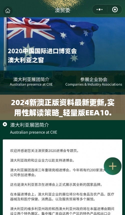 2024新澳正版资料最新更新,实用性解读策略_轻量版EEA10.25