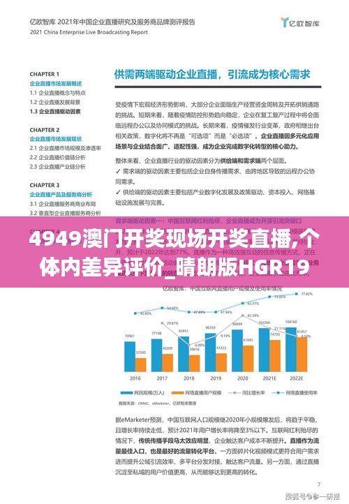 4949澳门开奖现场开奖直播,个体内差异评价_晴朗版HGR19.72