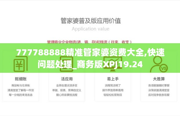 777788888精准管家婆资费大全,快速问题处理_商务版XPJ19.24