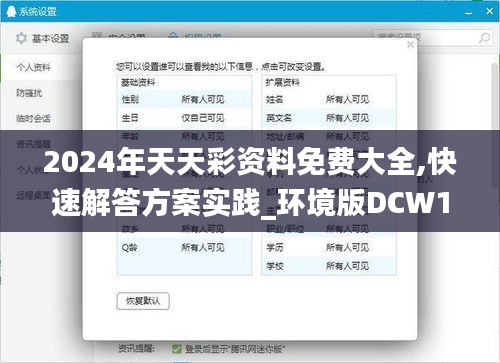 2024年天天彩资料免费大全,快速解答方案实践_环境版DCW19.94