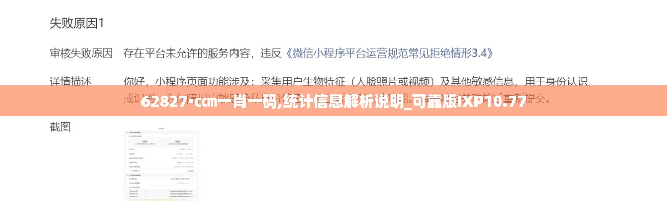 62827·c㎝一肖一码,统计信息解析说明_可靠版IXP10.77