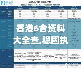 香港6合资料大全查,稳固执行方案计划_定向版GYD19.31